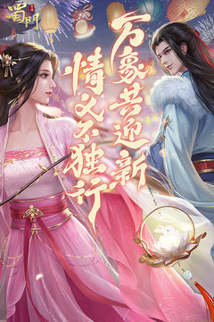 九游蜀门手游手游app