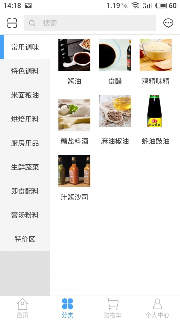 厨管家菜谱软件截图