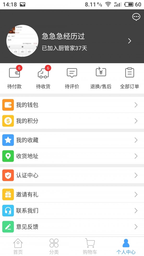 厨管家菜谱软件截图