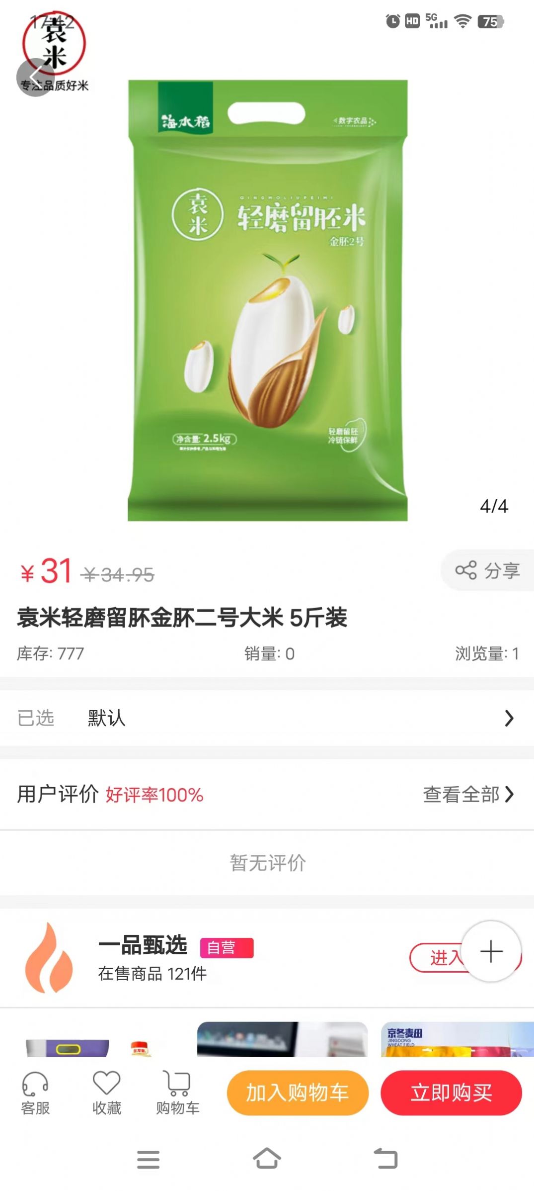 万众一品甄选手机软件app