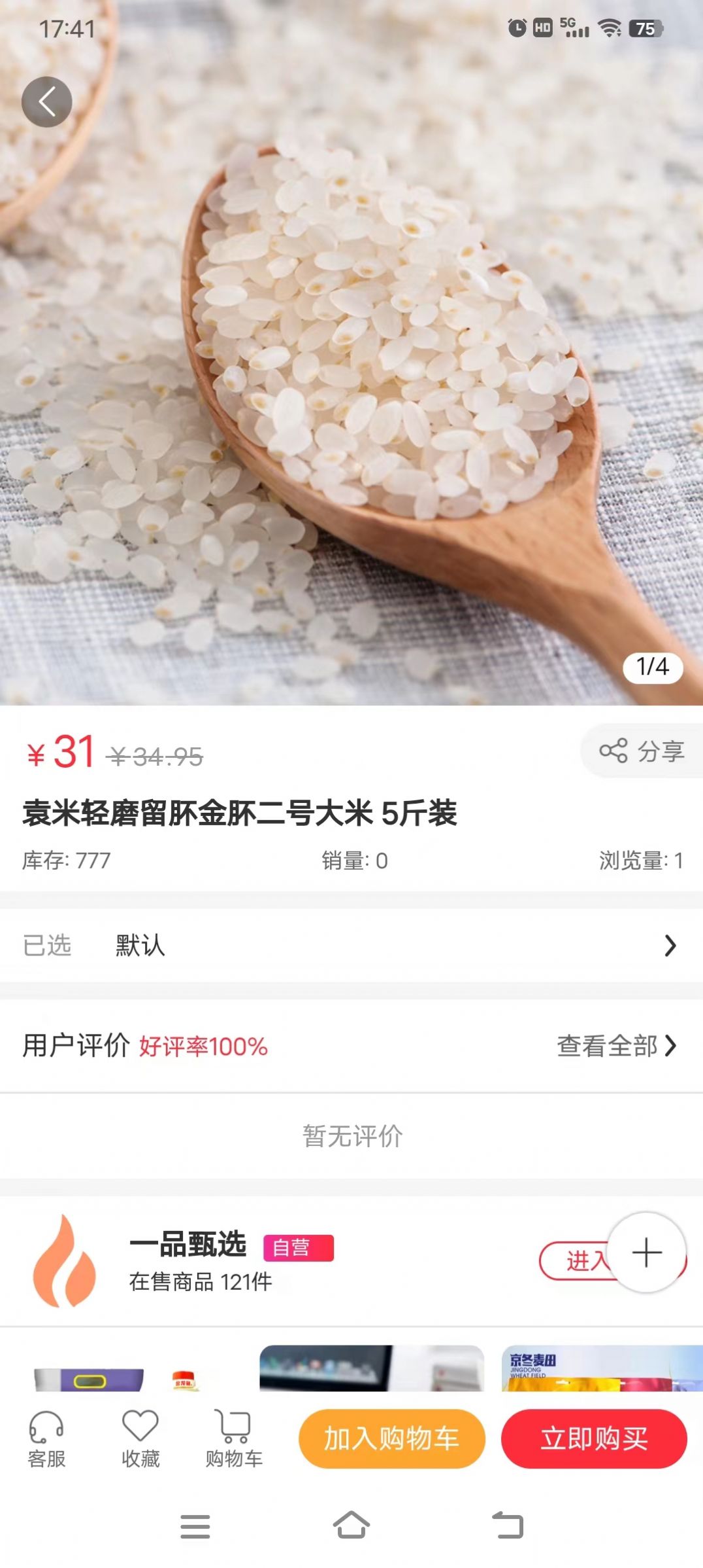 万众一品甄选手机软件app