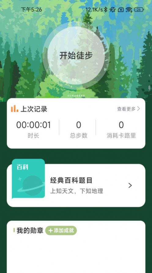 行野绿步手机软件app