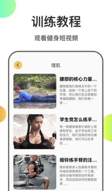 瘦身计划菜谱手机软件app