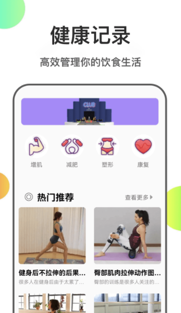 瘦身计划菜谱手机软件app