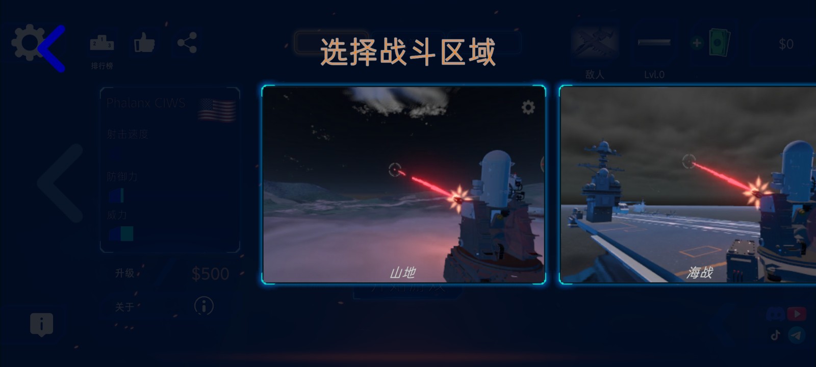防空炮模拟器手游app