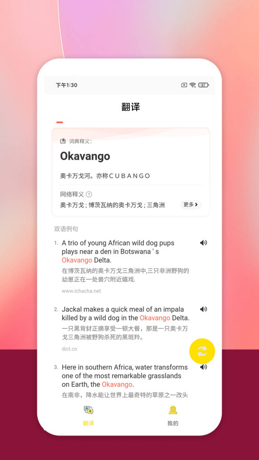 乐学翻译手机软件app