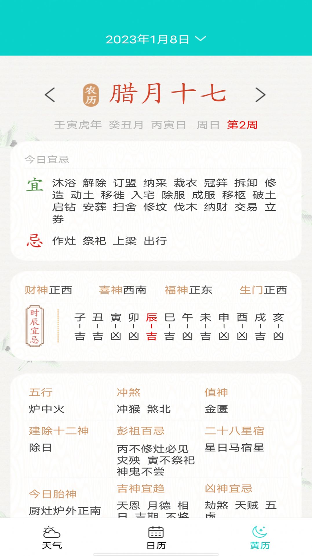 蜜柚天气手机软件app