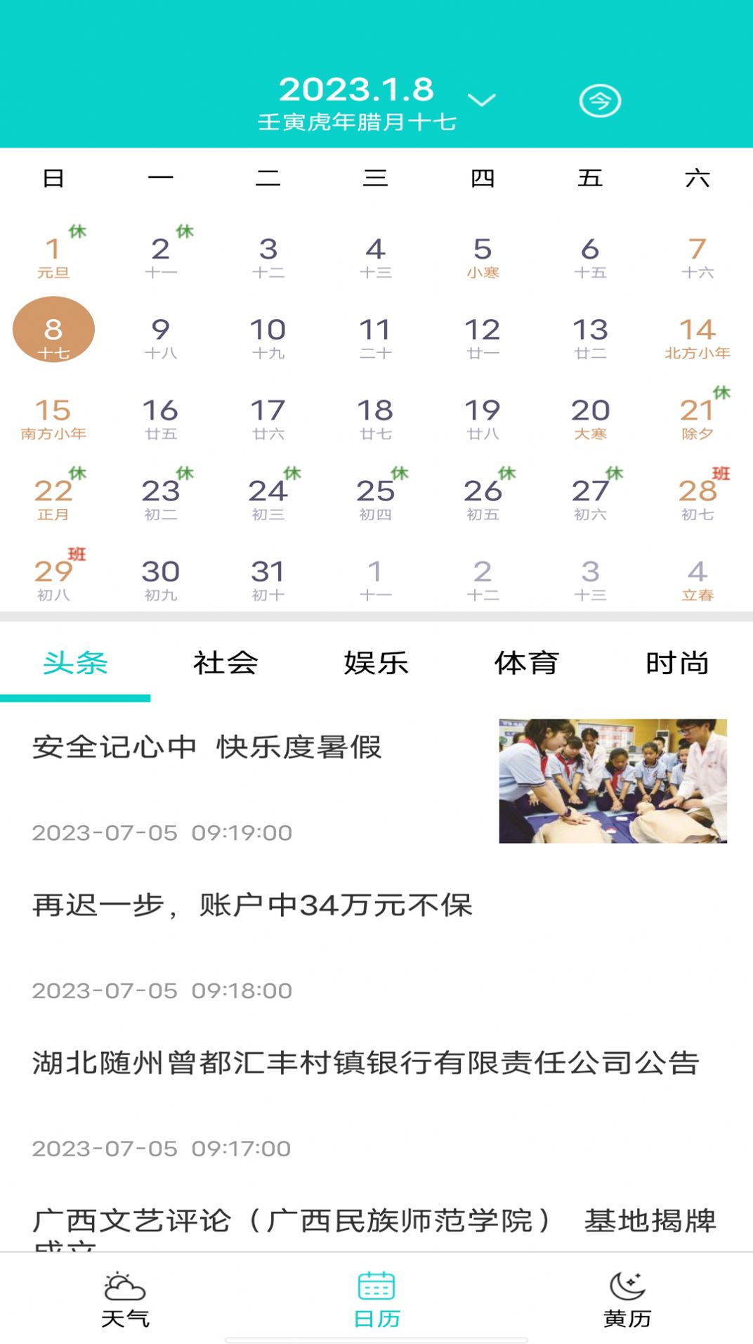 蜜柚天气手机软件app