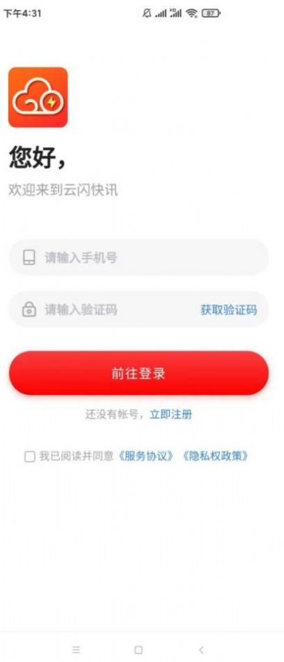 云闪快讯手机软件app