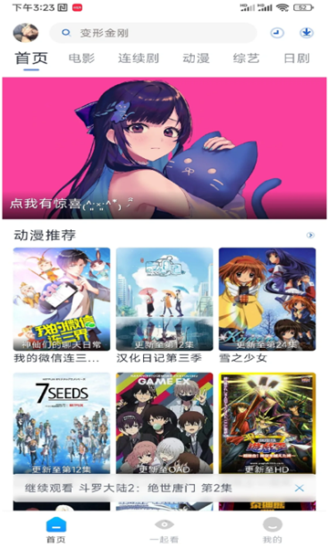 白白动漫手机软件app