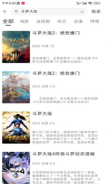 白白动漫手机软件app