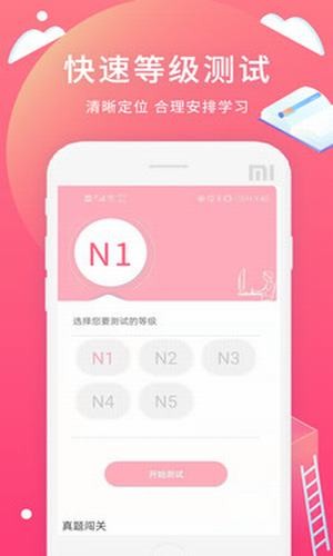 日语轻松学习手机软件app