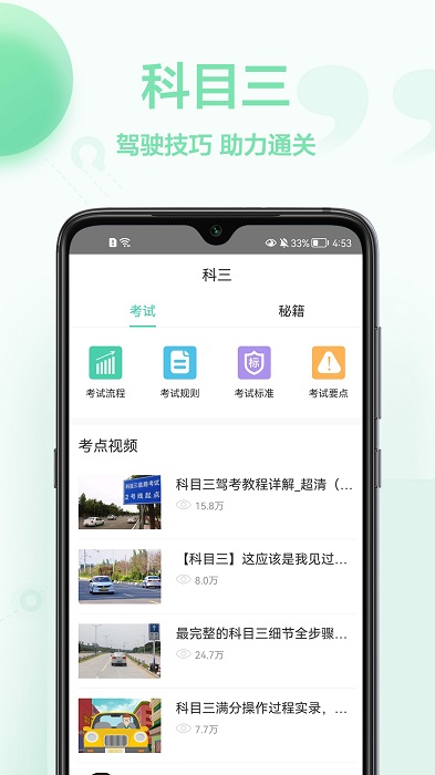 考驾驶证模拟手机软件app