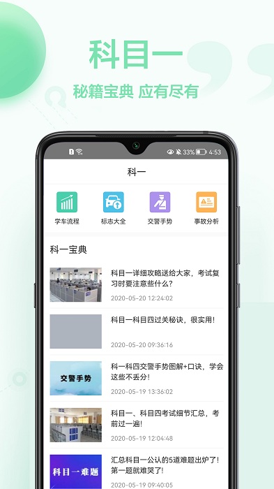 考驾驶证模拟手机软件app