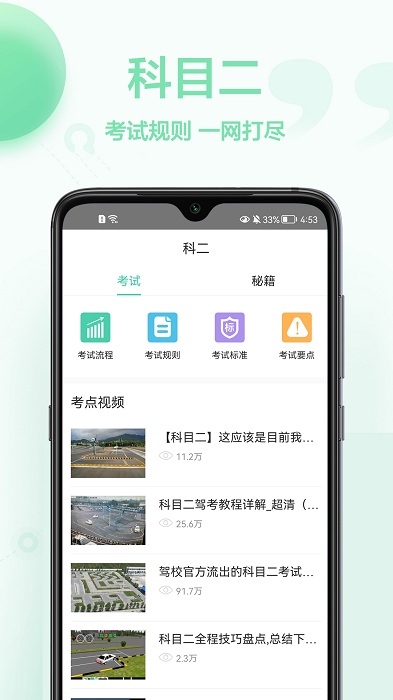 考驾驶证模拟手机软件app