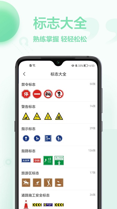 考驾驶证模拟手机软件app