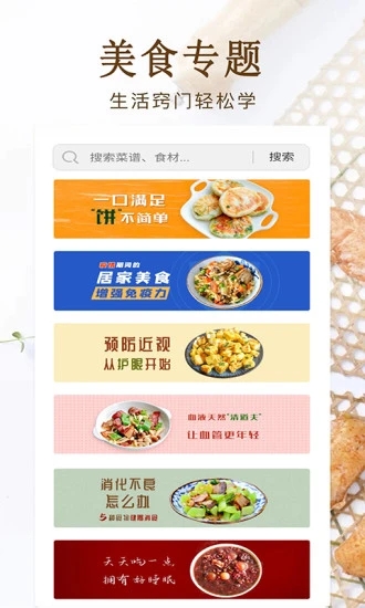 家常小炒菜谱软件截图