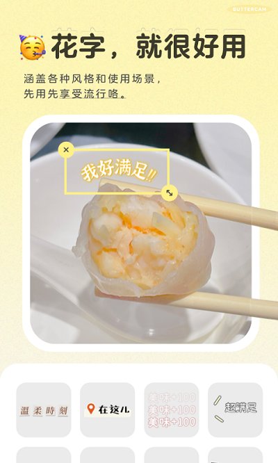 黄油相机手机软件app