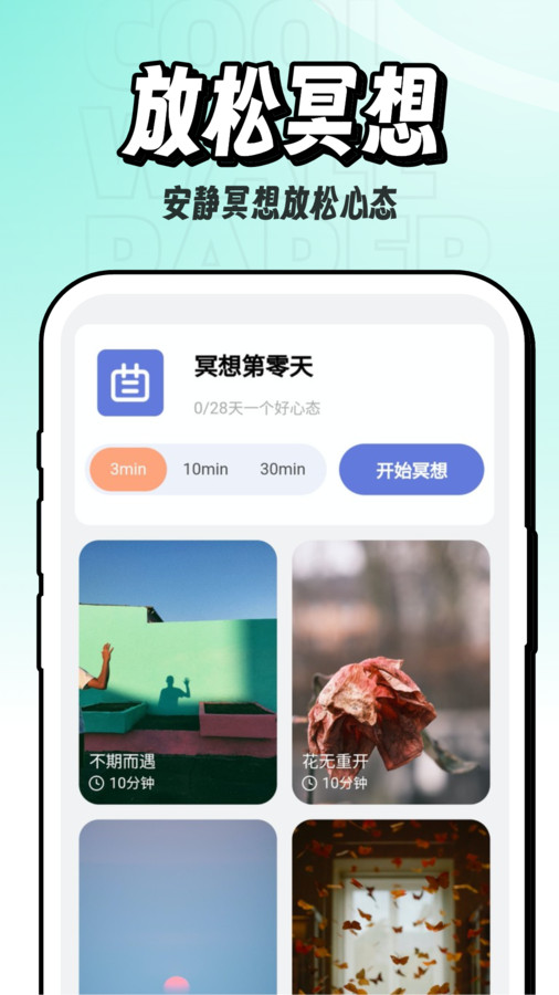 享酷玩壁纸手机软件app