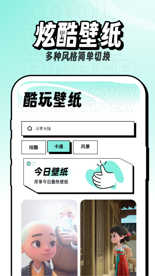 享酷玩壁纸手机软件app