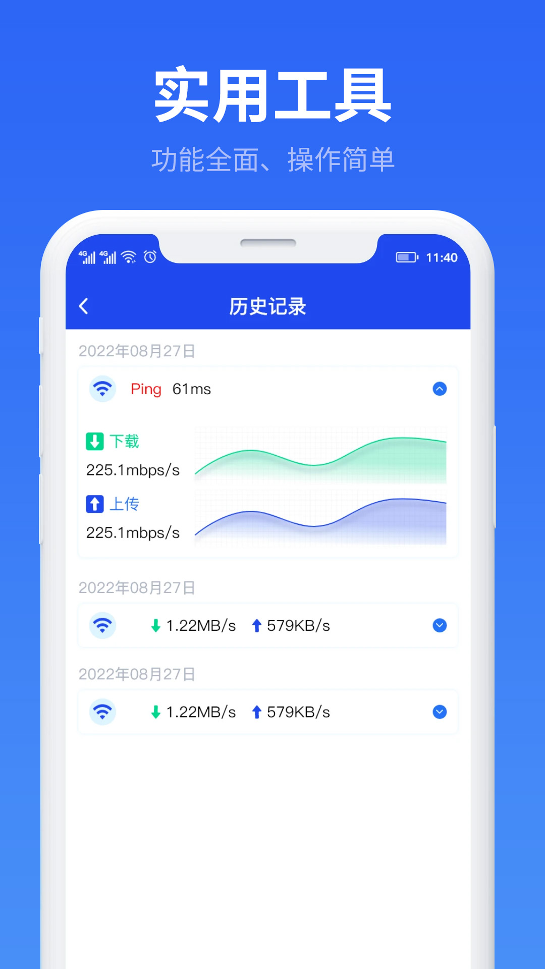 万能WiFi流量帮手手机软件app