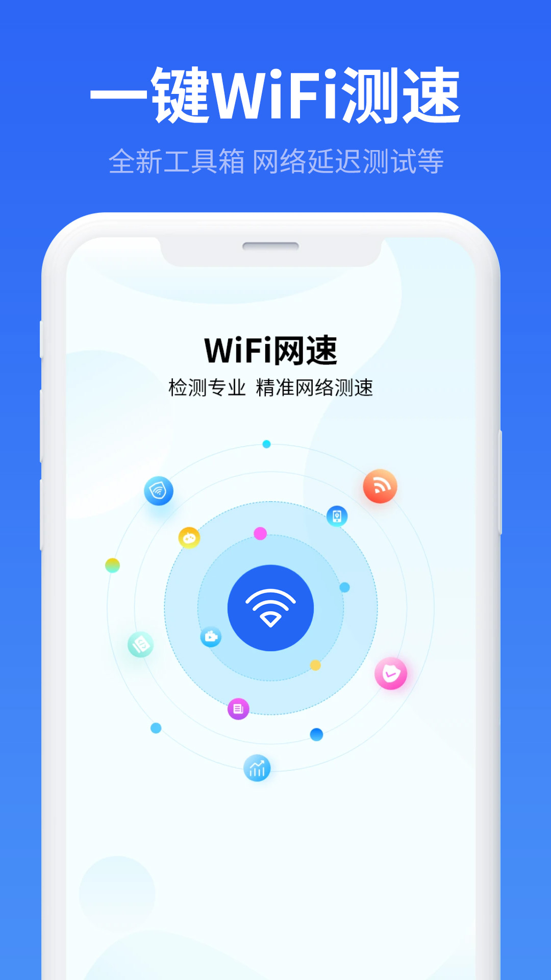 万能WiFi流量帮手手机软件app