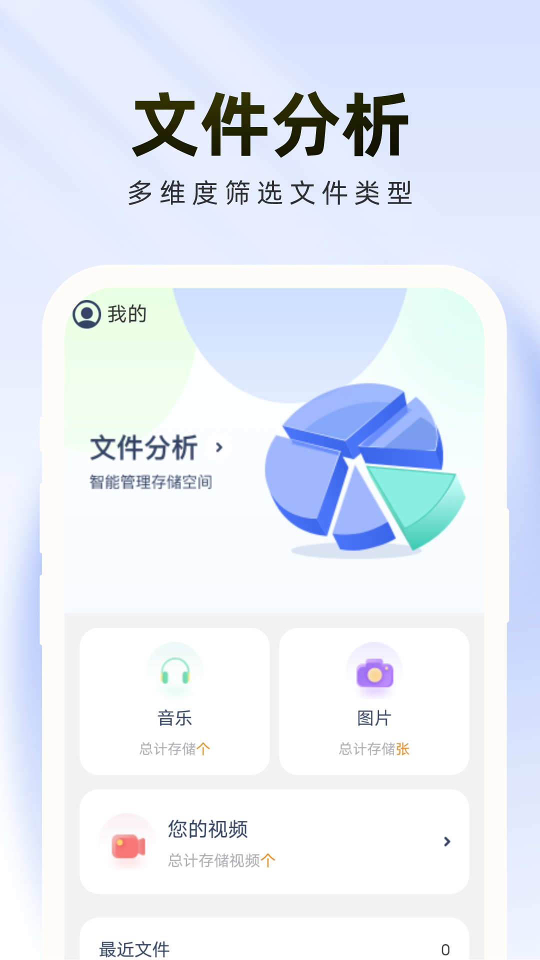 轻松管理卫士手机软件app