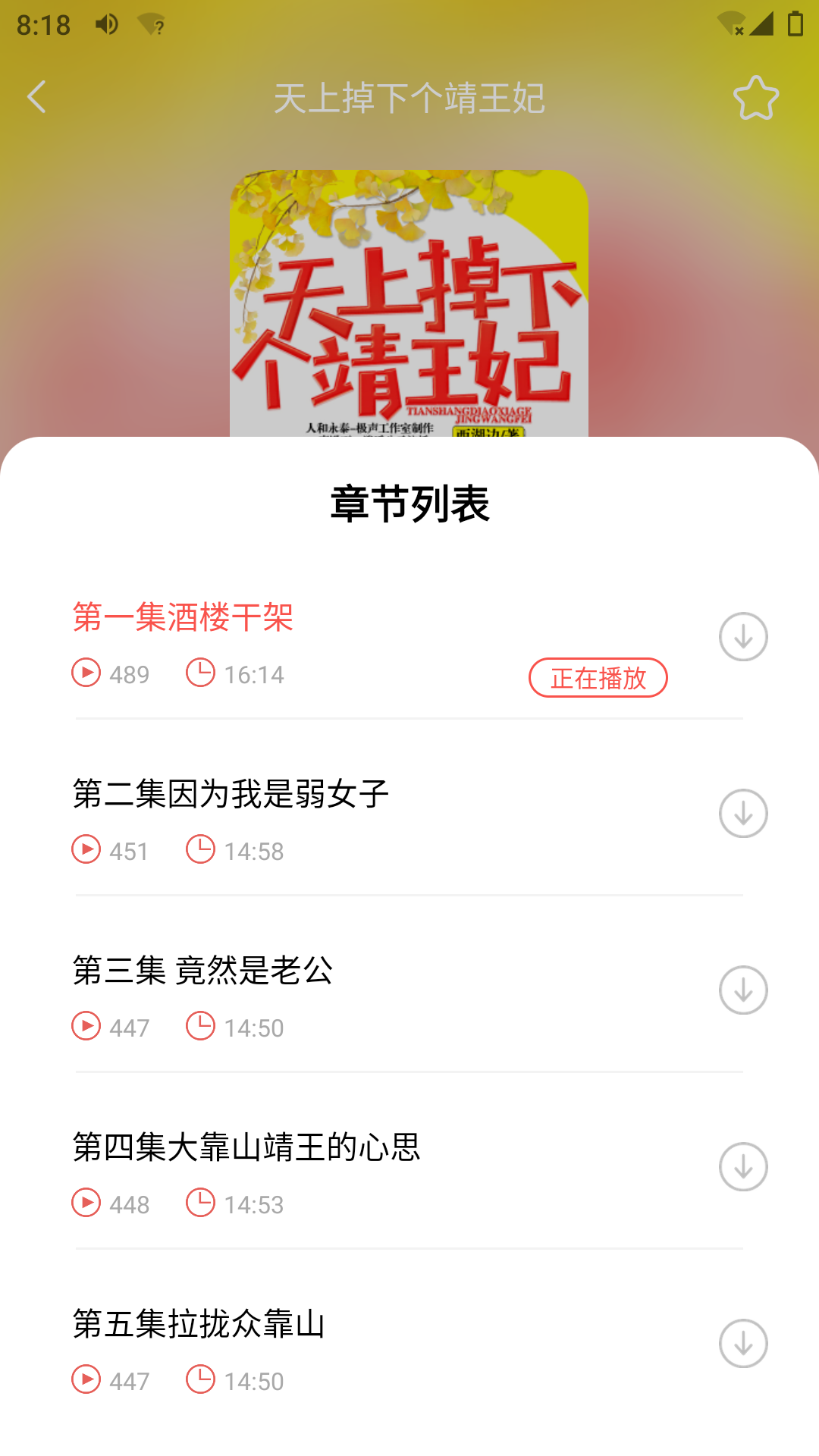 芥子听书软件截图