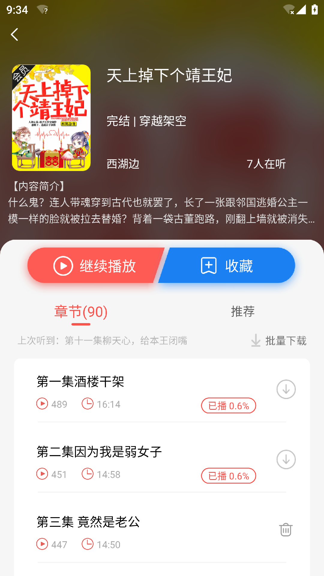 芥子听书软件截图