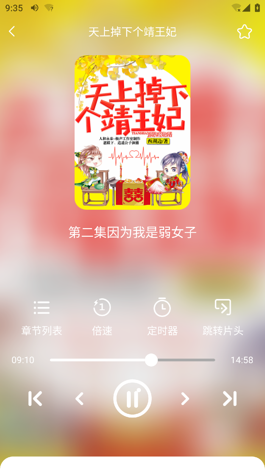 芥子听书手机软件app