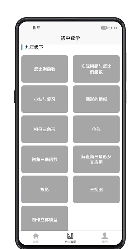 初中数学宝典手机软件app