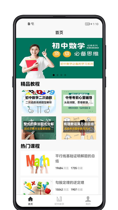 初中数学宝典手机软件app