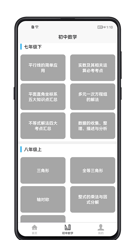 初中数学宝典手机软件app