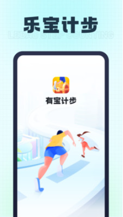 乐宝计步软件截图