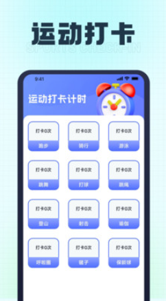 乐宝计步手机软件app