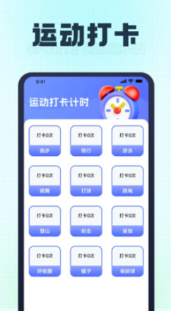 乐宝计步软件截图