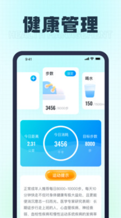 乐宝计步手机软件app