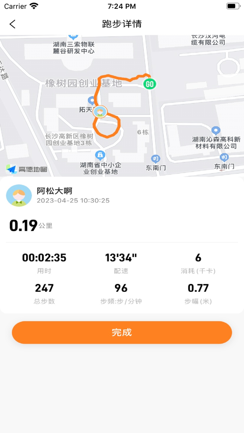 小奔运动手机软件app