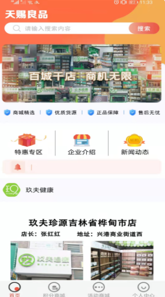 天赐良品手机软件app