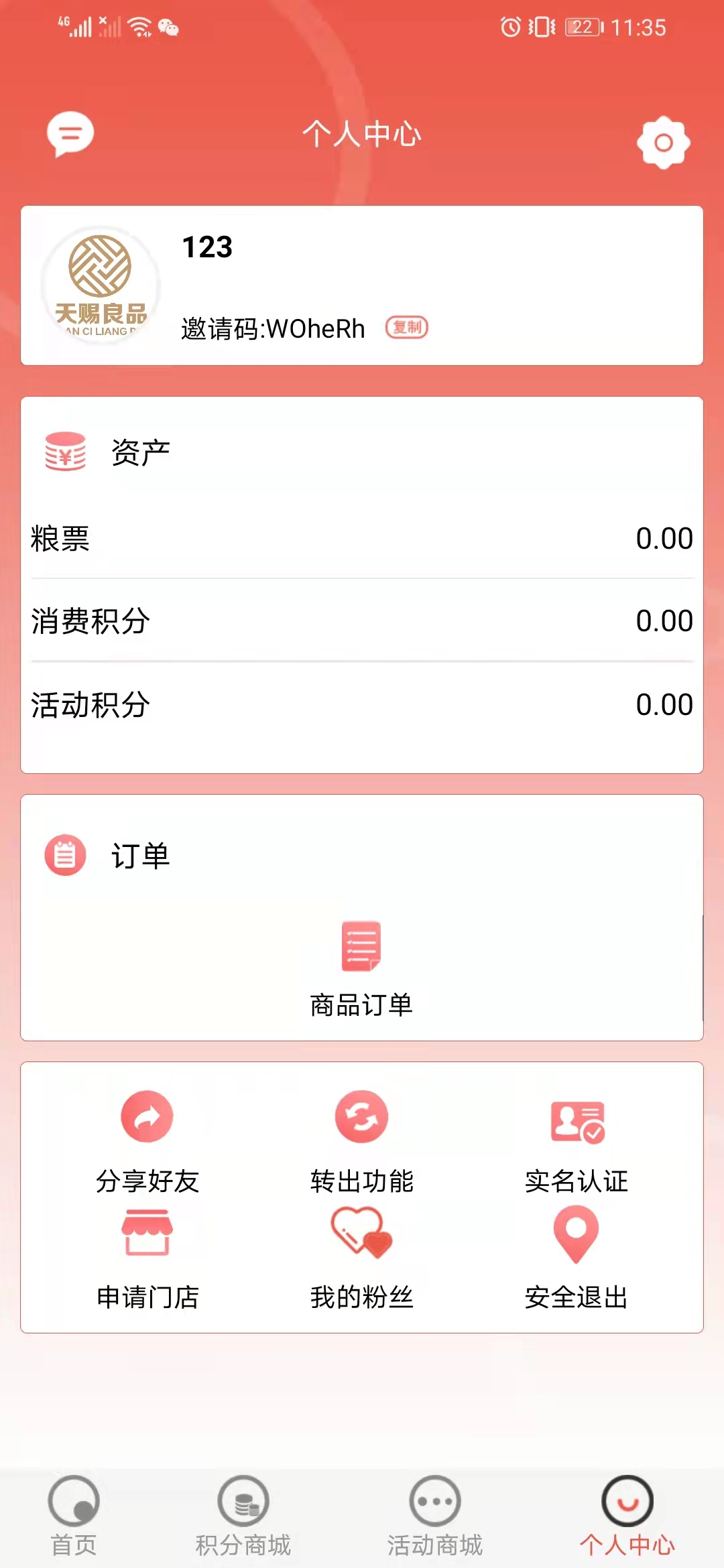 天赐良品手机软件app