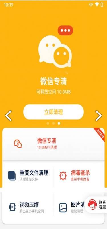 掌上清理专家软件截图