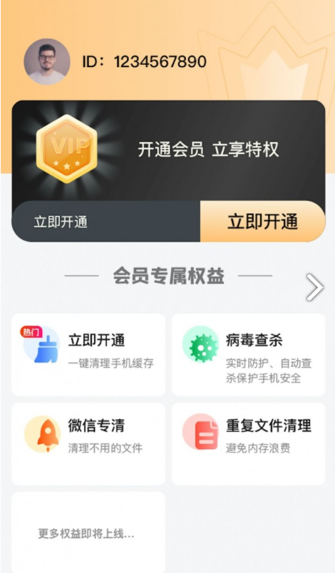 掌上清理专家软件截图