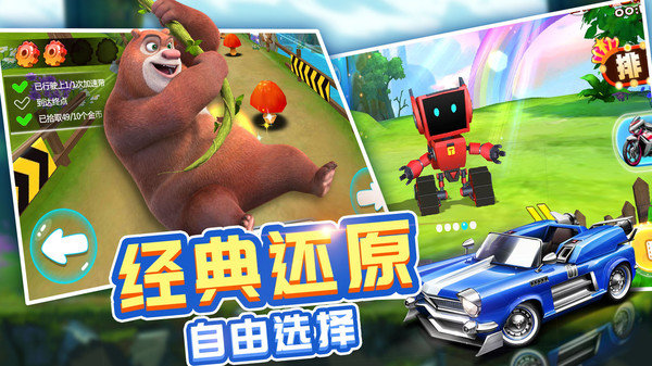 熊出没奇幻空间手游app
