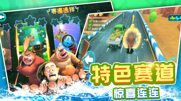 熊出没奇幻空间手游app
