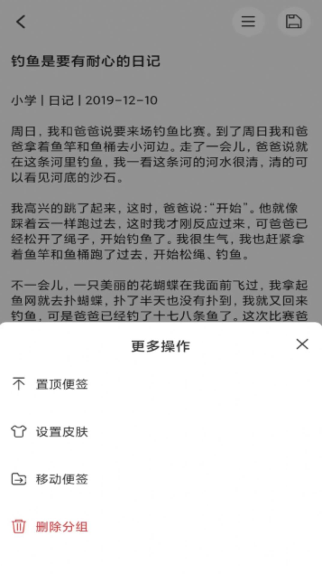 达达记事本软件截图