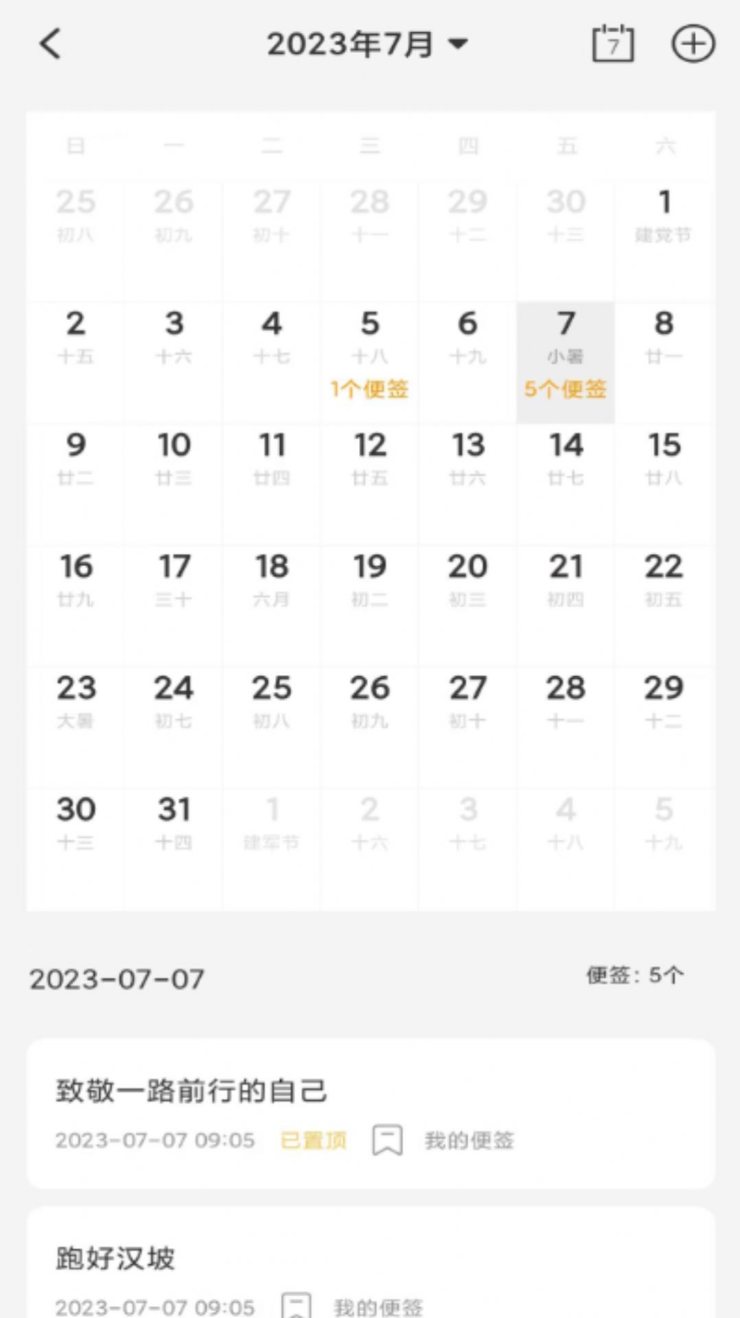 达达记事本手机软件app