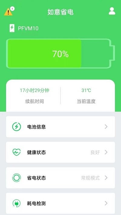 全能省电优化手机软件app