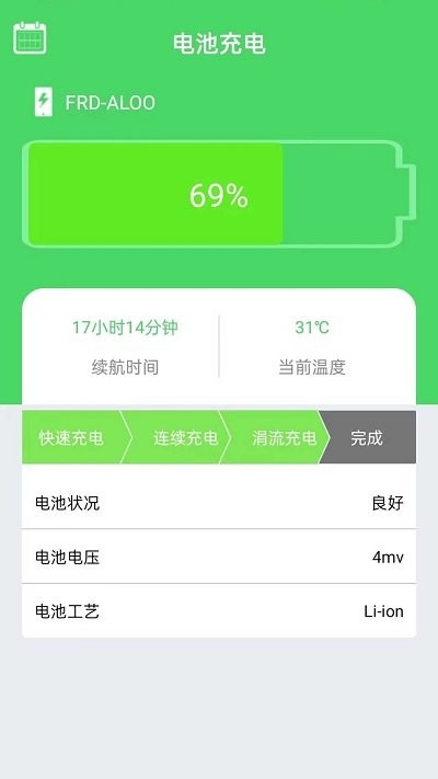 全能省电优化手机软件app