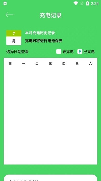 全能省电优化手机软件app