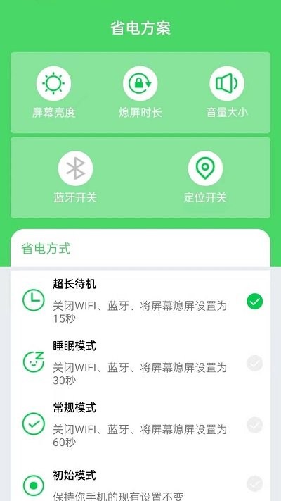 全能省电优化手机软件app